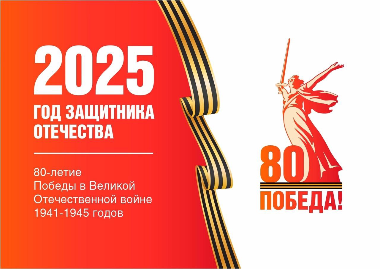 80 лет ПОБЕДЕ 80 лет ПОБЕДЕ.